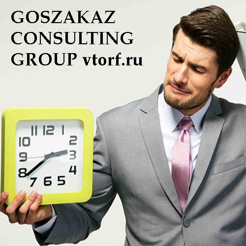 Срок получения банковской гарантии от GosZakaz CG в Барнауле