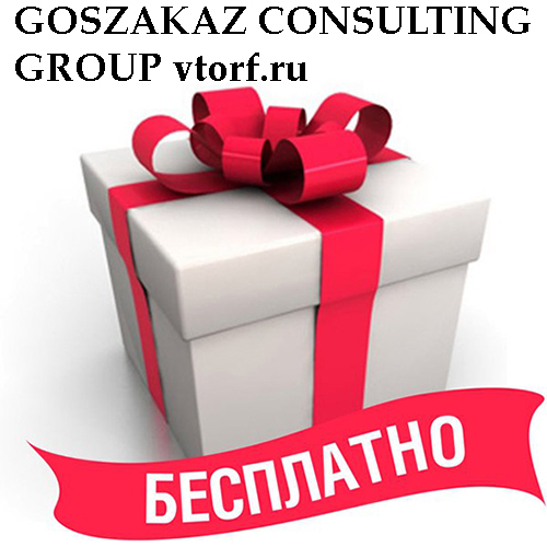 Бесплатное оформление банковской гарантии от GosZakaz CG в Барнауле
