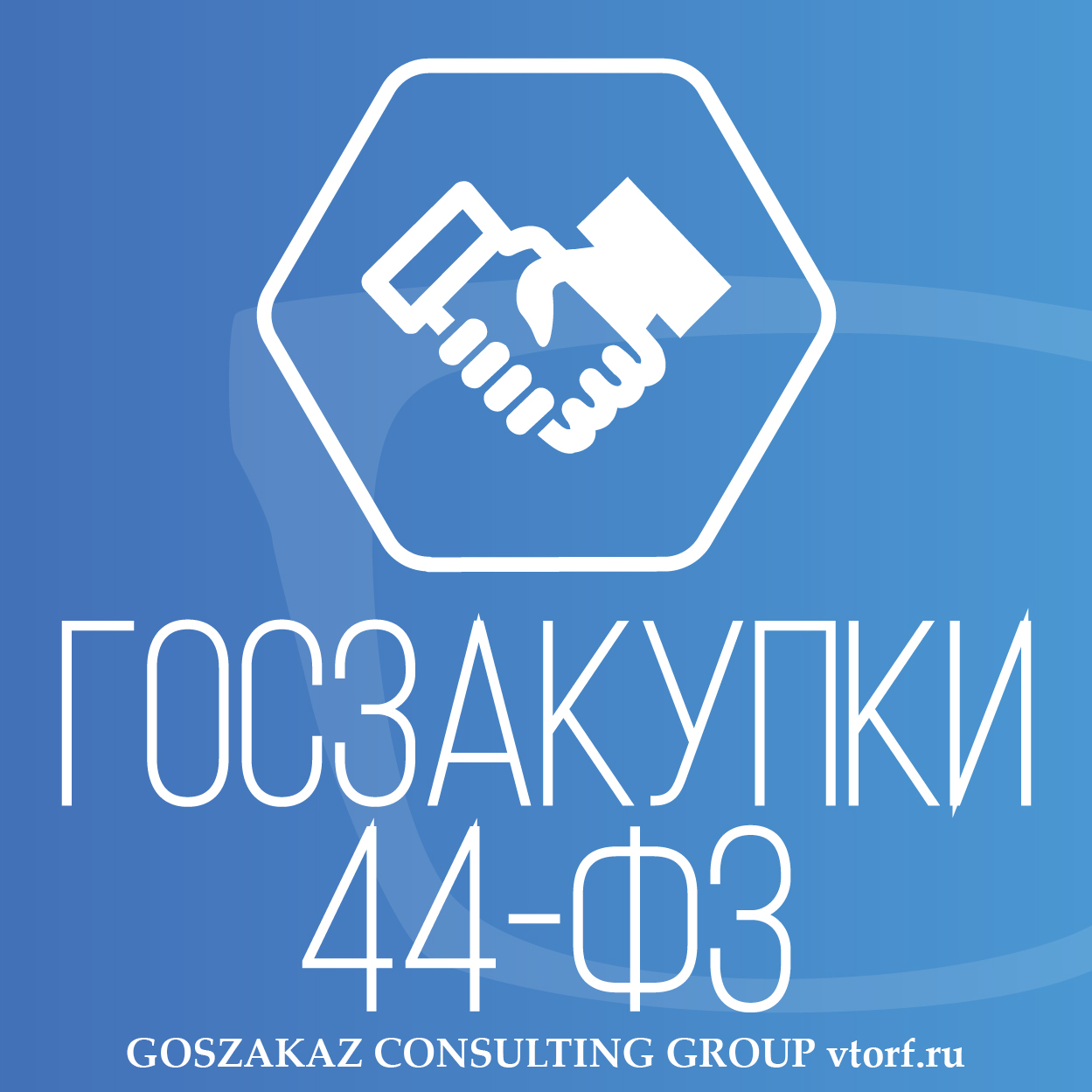 Банковская гарантия по 44-ФЗ от GosZakaz CG в Барнауле